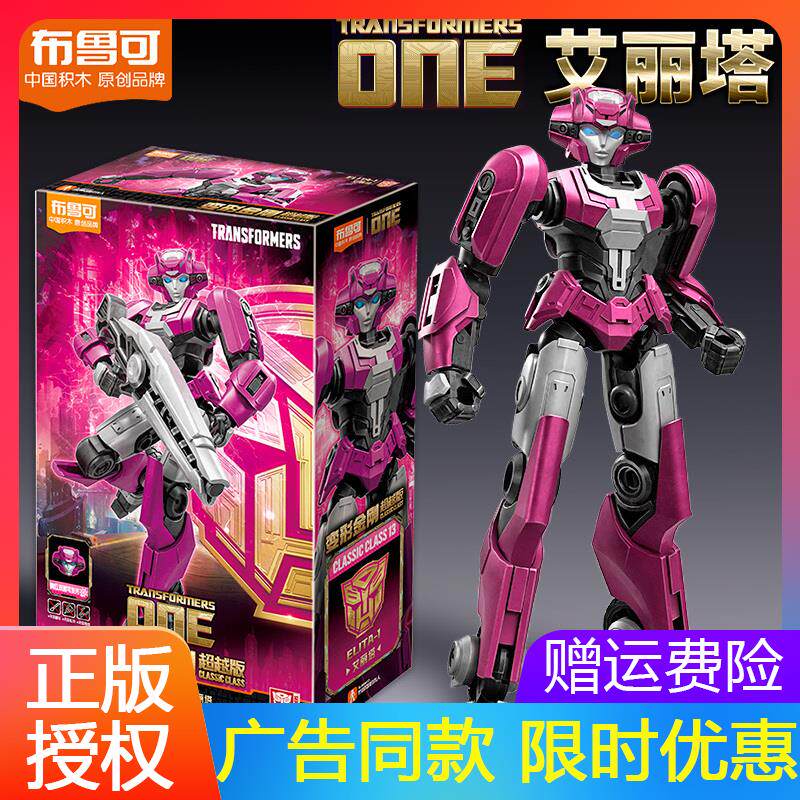 变形金刚起源艾丽塔布鲁