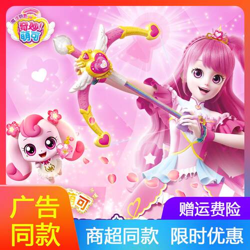奇妙萌可魔法钥匙弓箭发光魔法棒徽章爱心幸运女孩礼物全套