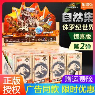 布鲁可积木人侏罗纪世界第二弹恐龙公仔惊喜版 盲盒霸王龙礼物套装