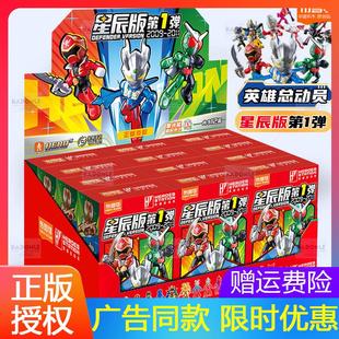 布鲁可积木人英雄总动员星辰版第一弹奥特曼假面骑士克礼物套装