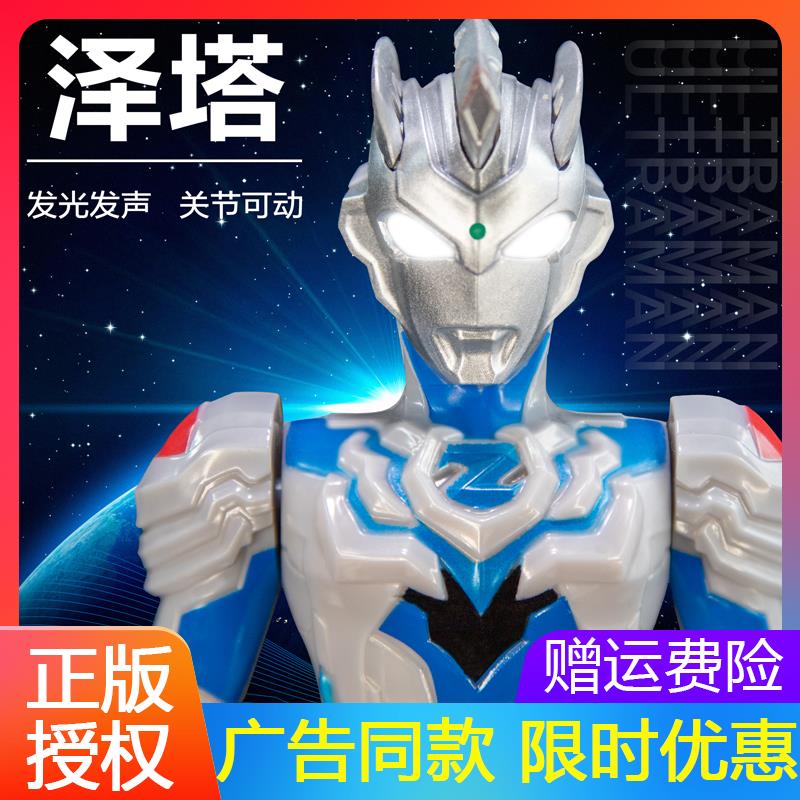 泽塔奥特曼发光人偶 变形可动男孩 LDCX声光款3岁以上适礼物套装