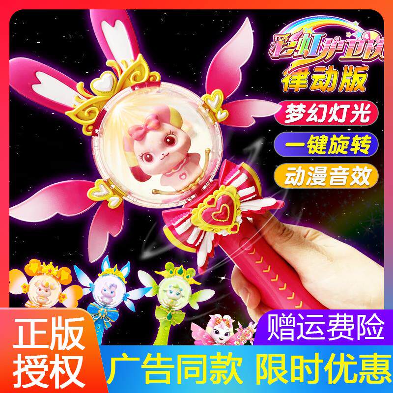 彩虹护卫队魔法棒兔兔星宝儿童旋转发光女孩第二季公主权礼物套装
