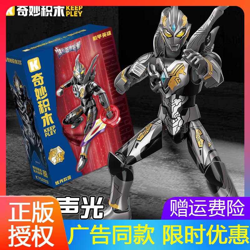 奇妙积木黑暗特利迦奥特曼启蒙拼装人偶六一儿童节男孩礼物套装