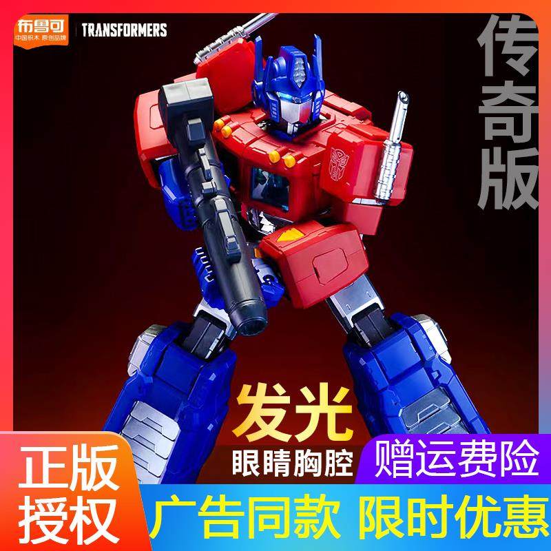 传奇版擎天柱变形金刚布