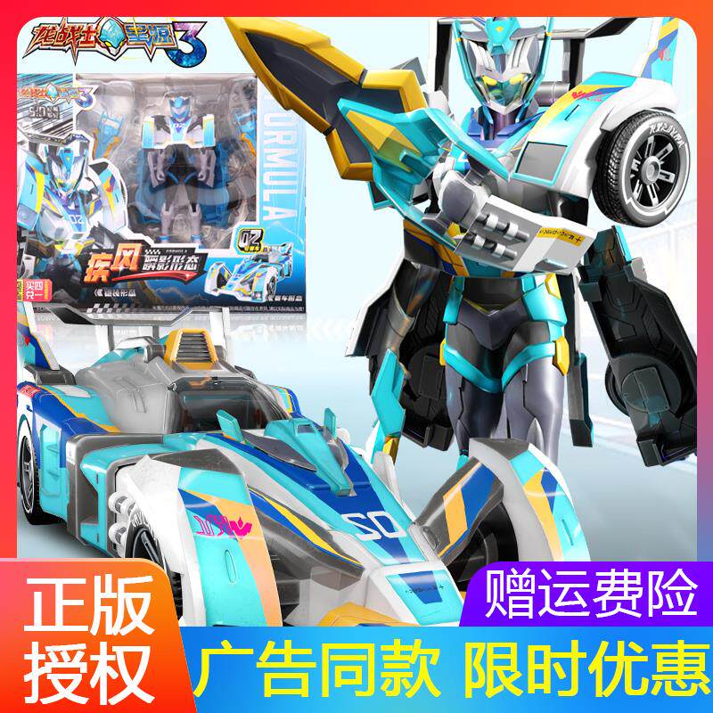 龙战士星源3疾风瞬影形态