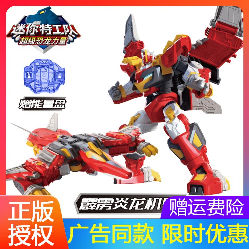 迷你特工队霹雳炎龙机甲