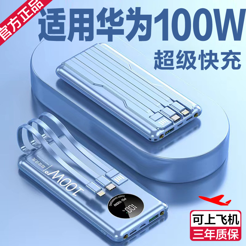 官方正品100W超级快充移动电源