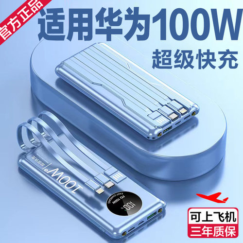官方正品100W超级快充移动电源