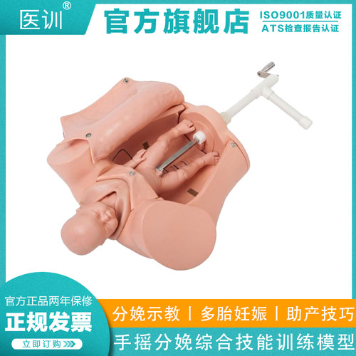 高级综合分娩模型医训
