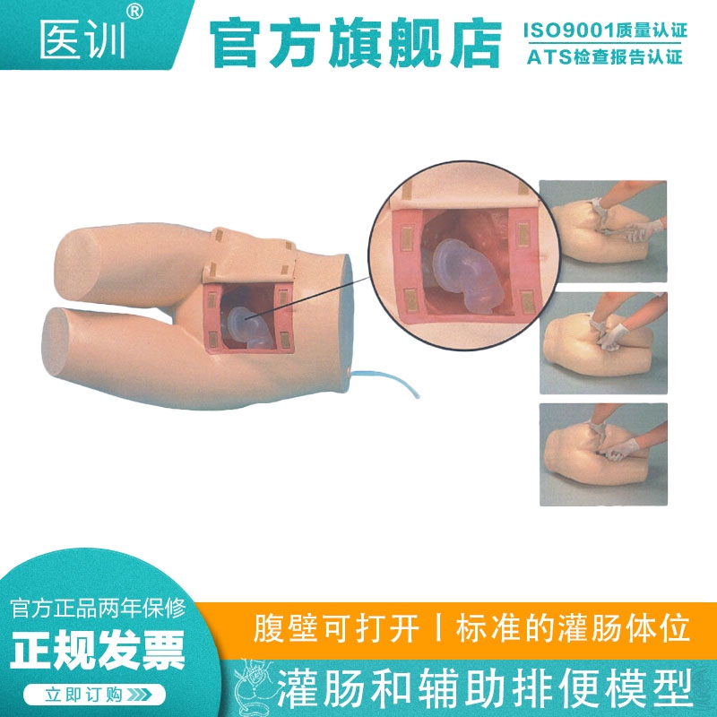 高级灌肠和排便模型医训