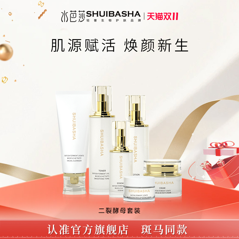 水芭莎二裂酵母肌活套装保湿舒缓抗皱套盒（原斑马溯黎二裂酵母）