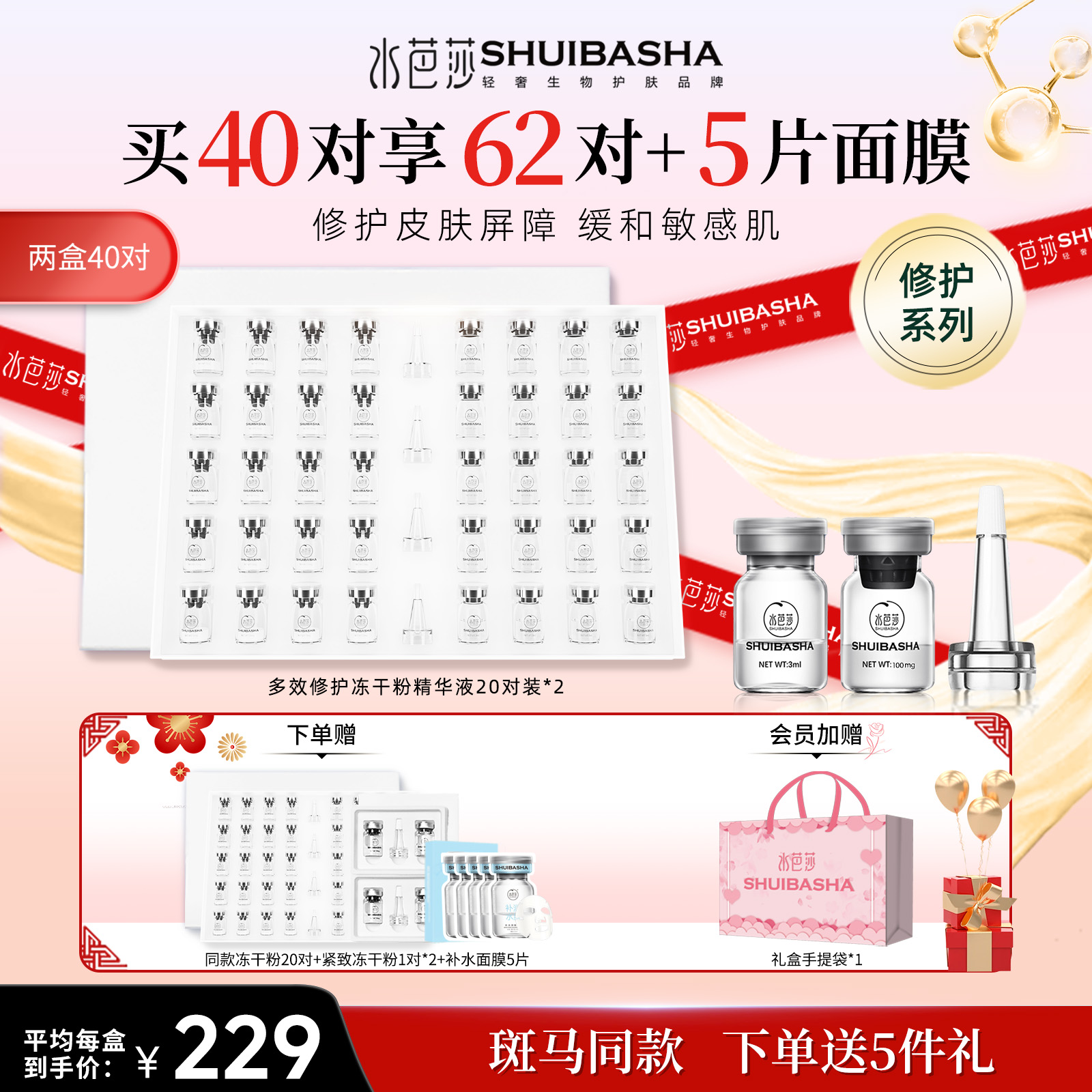 水芭莎修护冻干粉多肽精华液补水保湿维稳肌肤屏障旗舰店官方正品