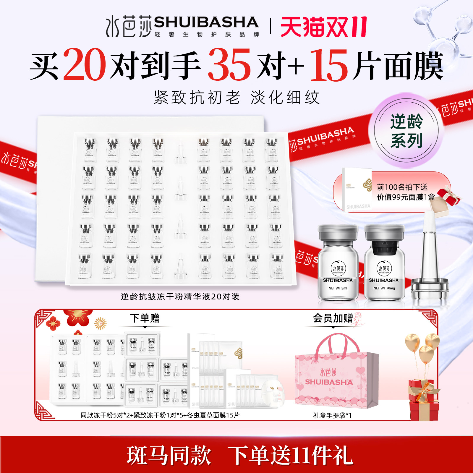 水芭莎紧致多肽冻干粉精华液修护细致毛孔舒缓肌肤旗舰店官方正品