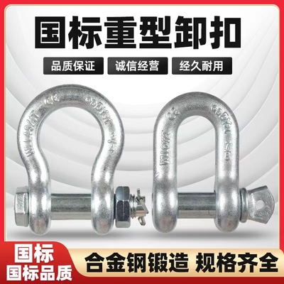 国标起重卸扣美式U型环链接扣