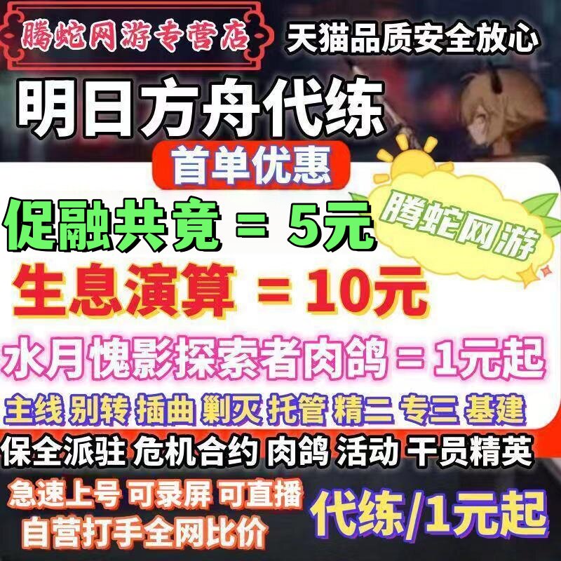 明日方舟代肝练打水月肉鸽傀影危机合约剿灭活动过主线起源行动
