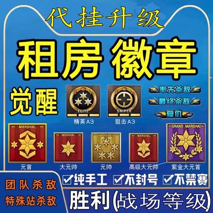 cf代练穿越火线租房徽章精英刷经验荣誉战场爆破战服人头杀敌觉醒