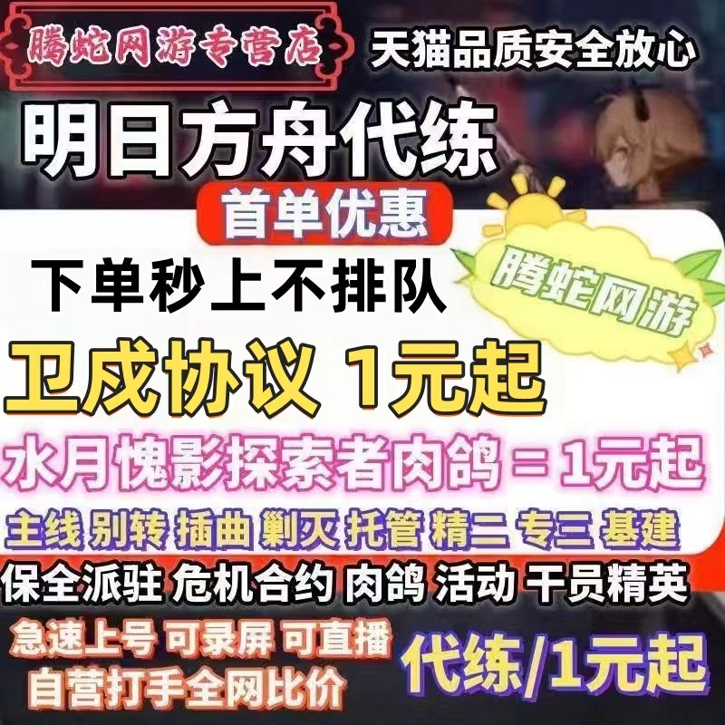 明日方舟代肝练打水月肉鸽傀影危机合约剿灭活动过主线起源行动