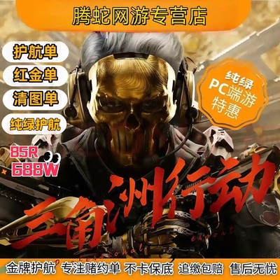 三角洲行动电脑端护航绝密非洲之心海洋之泪潮汐清图不卡保底趣味
