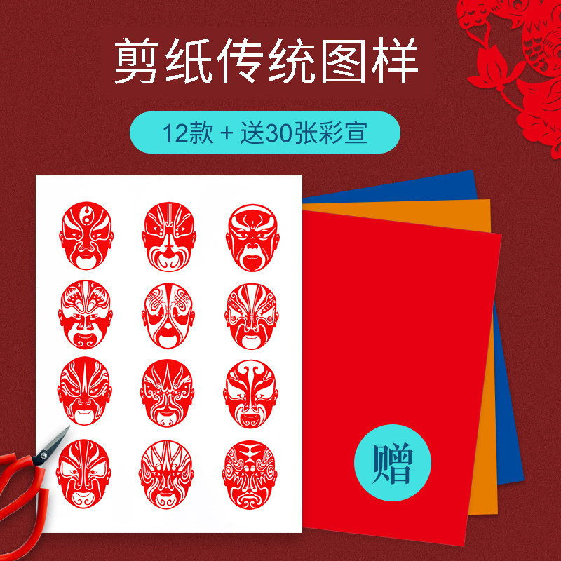 半成品剪纸万年红宣纸教学用具图片