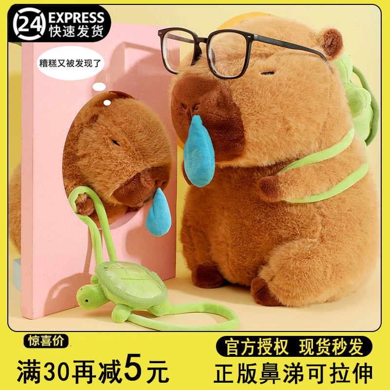 TheGreenParty 同款吸鼻涕款卡皮巴拉公仔流鼻涕水豚玩偶毛绒玩具
