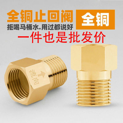 全铜马桶止回阀单向4分杜绝