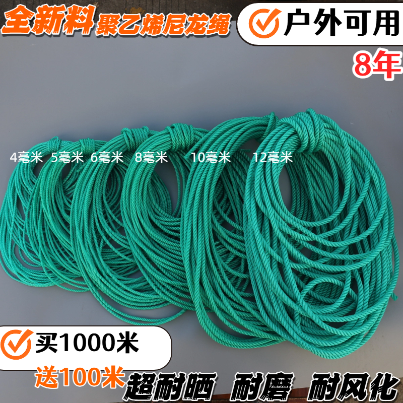 绿色聚乙烯尼龙绳耐晒耐磨货车捆绑绳结实编织软绳晾衣绳爬藤绳子