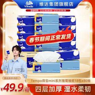 Tempo得宝抽纸整箱纸巾餐巾家用实惠装4层18包纸抽加厚纸巾正品