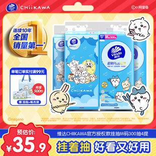 维达CHIIKAWA超韧Plus悬挂式 大包家用挂抽餐巾纸卫生纸 抽纸M码