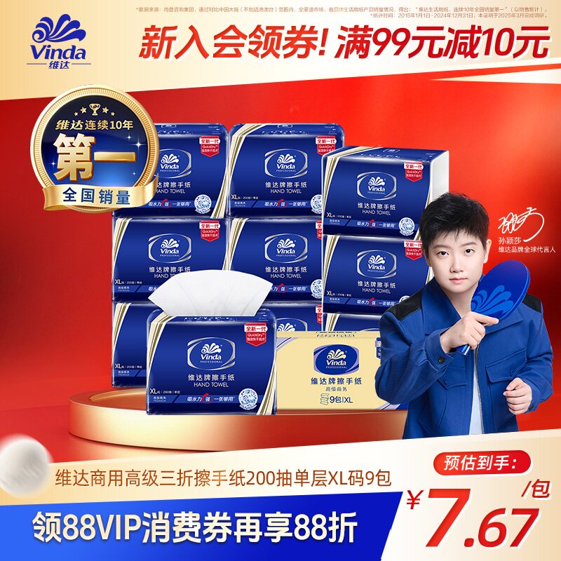 维达商用纸巾擦手纸酒店抽纸卫生间抹手纸200抽9包吸水纸干手纸