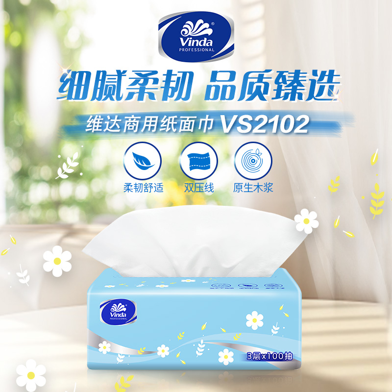维达抽纸3层100抽24包原生木浆纸巾商用餐巾纸面巾纸卫生纸巾