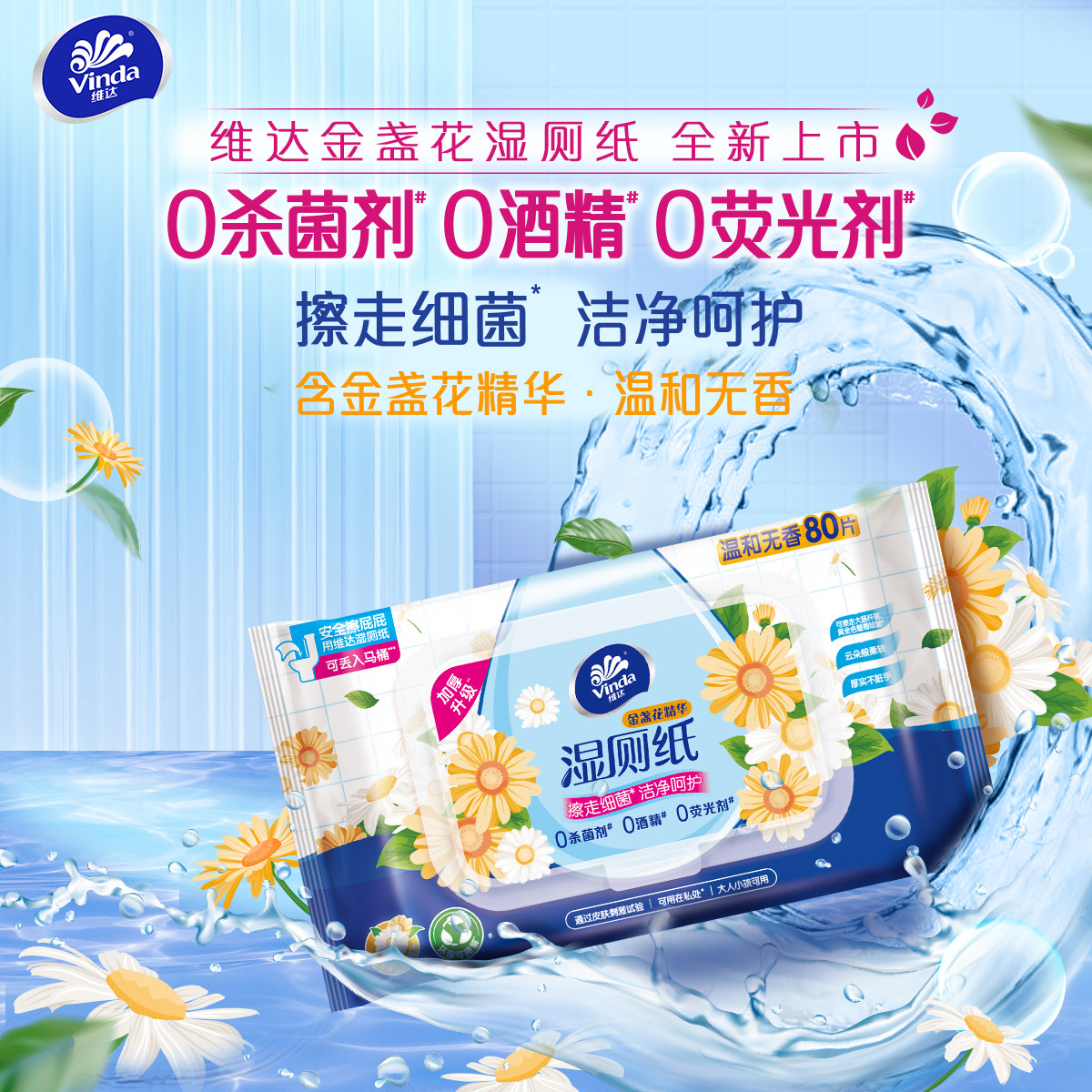 维达植萃湿厕纸家用大包