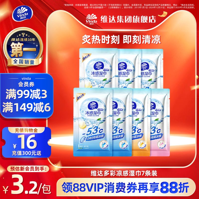 维达冰感毛巾便携小包图片