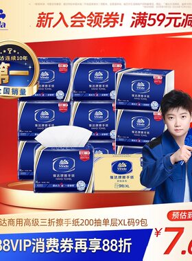 维达商用纸巾擦手纸卫生间抹手纸