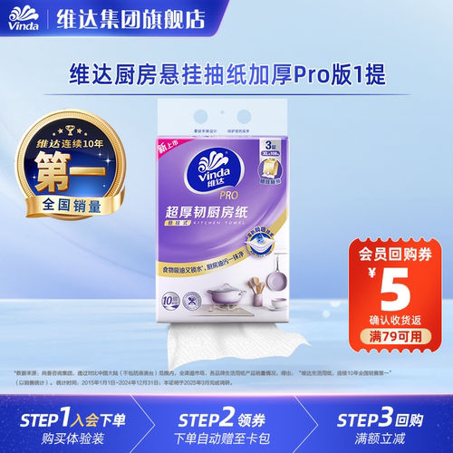 维达水洗抽纸挂抽厨房纸