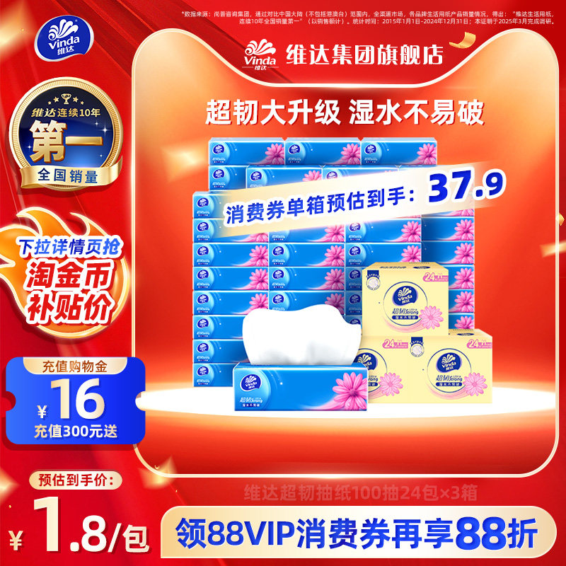 维达M码超韧抽纸！拍72包更优惠图片