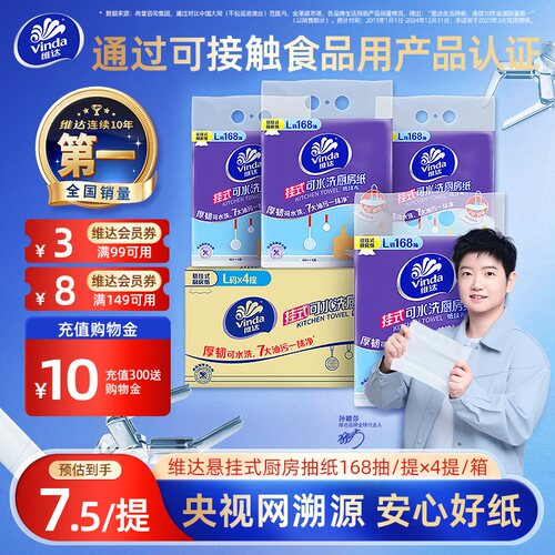 维达可水洗悬挂式厨房纸