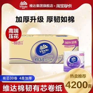 130 维达超韧有芯卷纸卫生纸110 140克多规格家惠实用装 淘秒