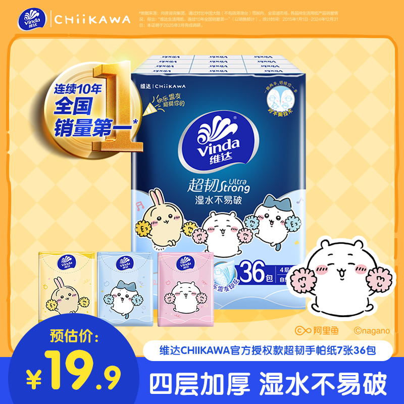 维达小苍兰香手帕纸4层24包