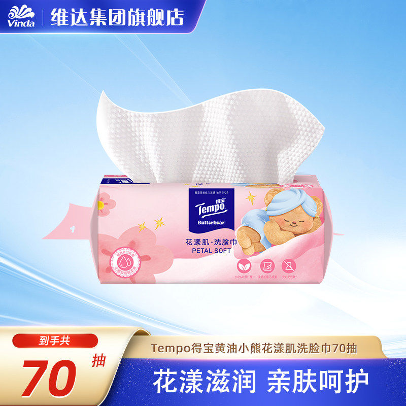 Tempo得宝黄油小熊联名洗脸巾