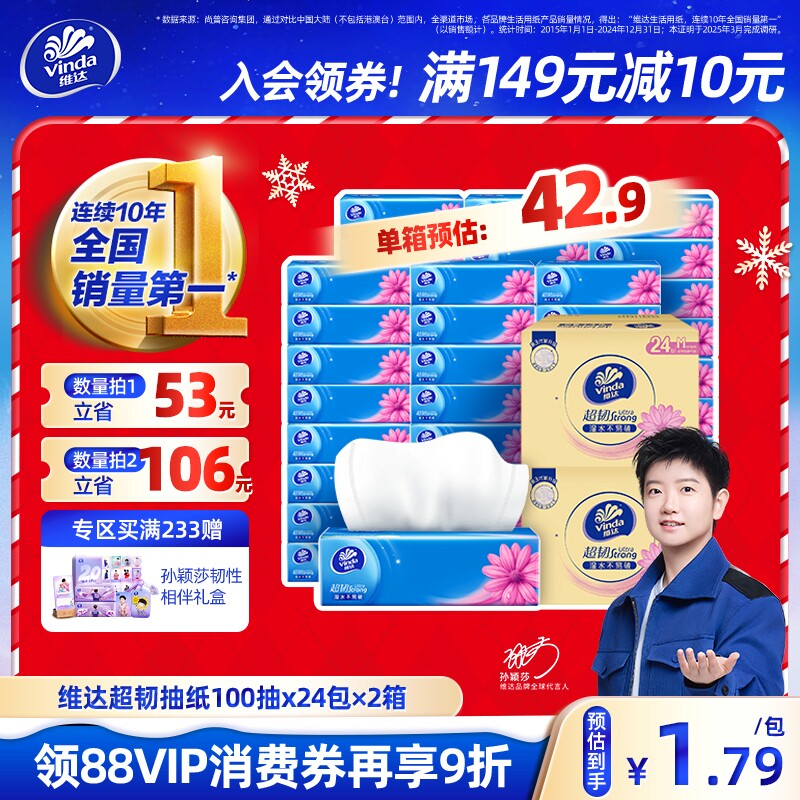 【孙颖莎同款】维达抽纸超韧M码纸巾整箱餐巾纸卫生纸官方旗舰店