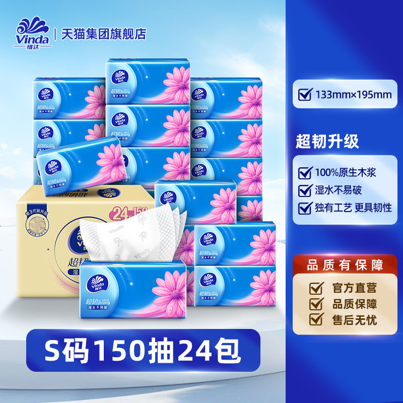 维达超韧加厚亲肤抽纸巾纸箱餐巾纸擦手纸面巾家用整箱官方旗舰by