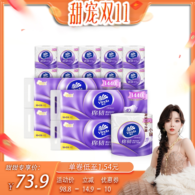 维达卷纸120节24卷棉韧立体美