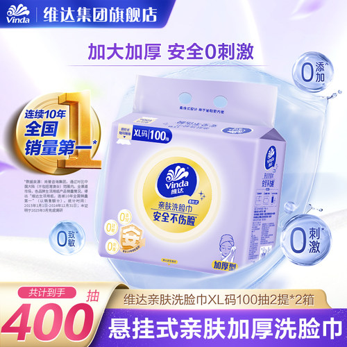 维达挂抽100抽/提加厚洗脸巾