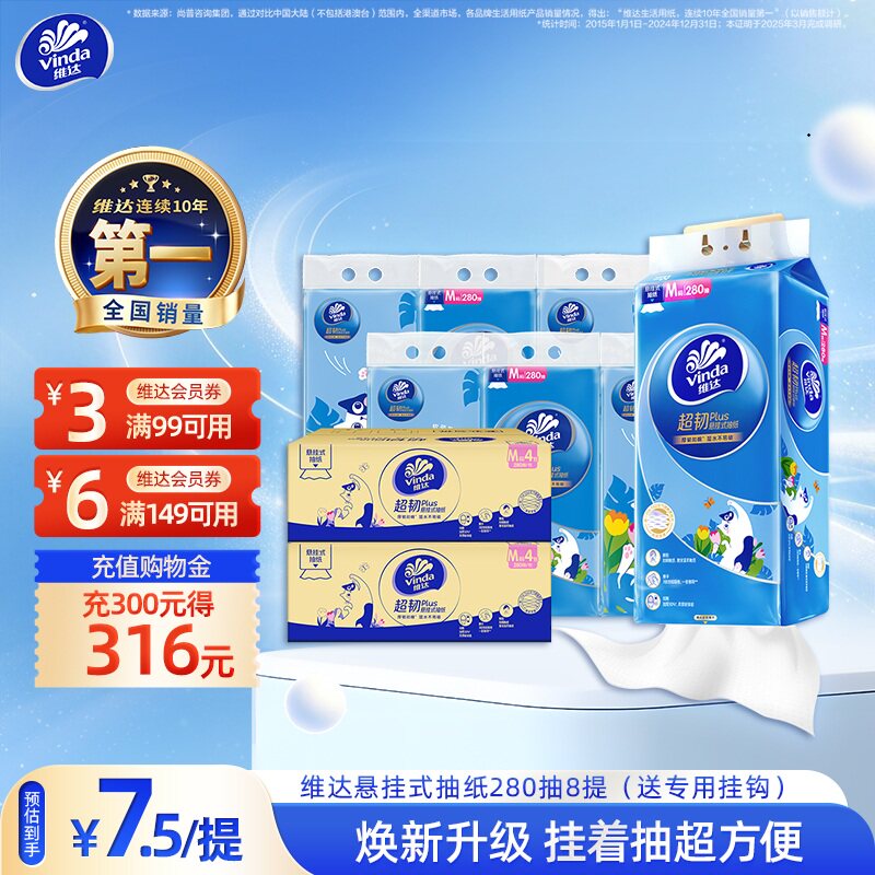 赠挂钩！维达悬挂式抽纸图片