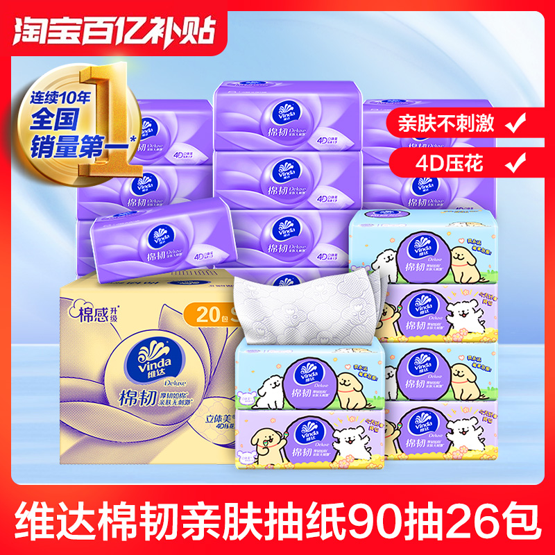 维达抽纸家用实惠小包3层