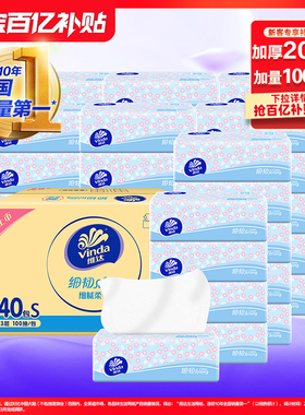 维达细韧抽纸软抽餐巾纸3层纸巾100抽40包纸箱纸抽整箱官方by