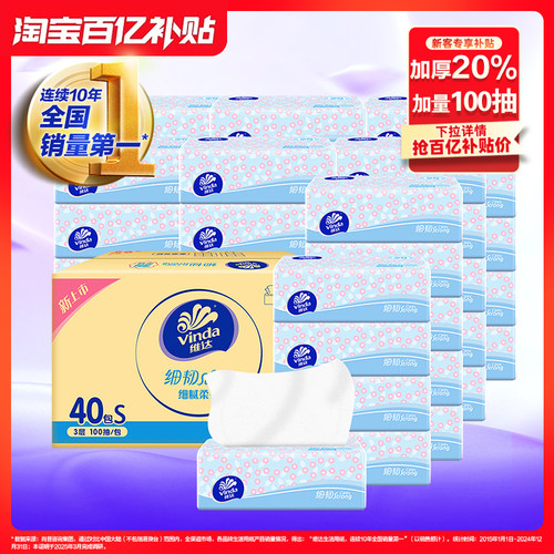 维达超韧3层实惠装40包整箱抽纸