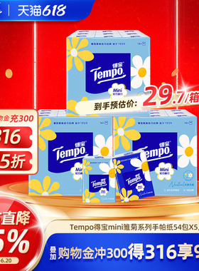 Tempo得宝Mini系列手帕纸迷你5张54包纸巾小包便携式随身装餐巾纸