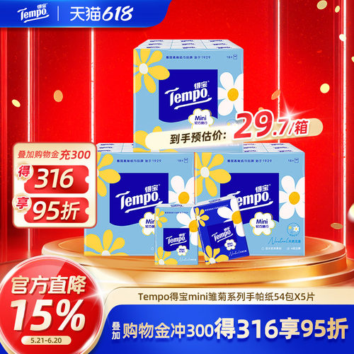 得宝手帕纸小包四层加厚卫生纸随身携带纸巾