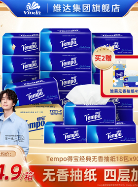 Tempo得宝无香抽纸家用抽取式纸巾餐巾纸4层18包90抽整箱实惠装